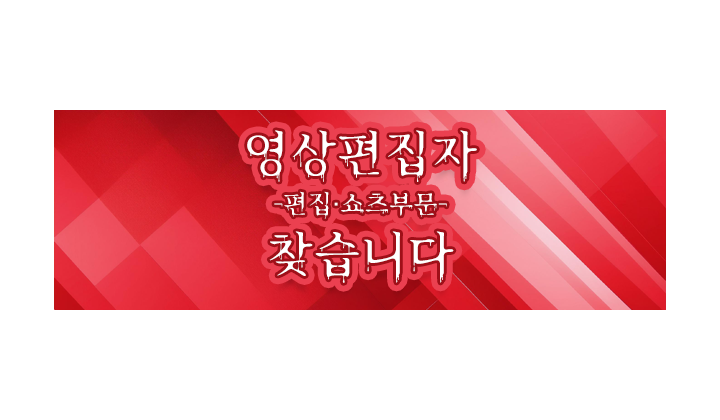 고도크 유튜브 채널 편집자 모집